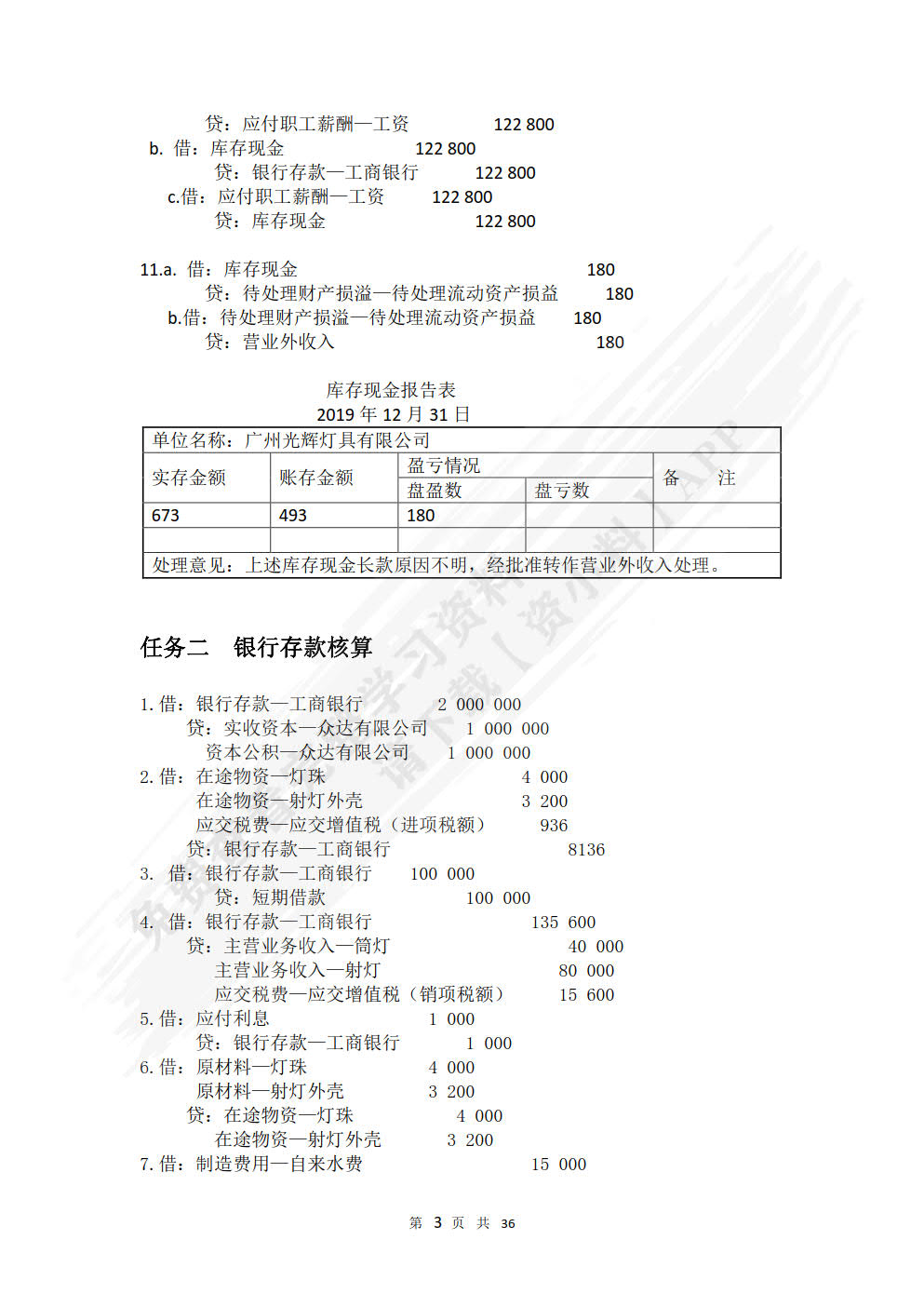 企业会计分岗核算