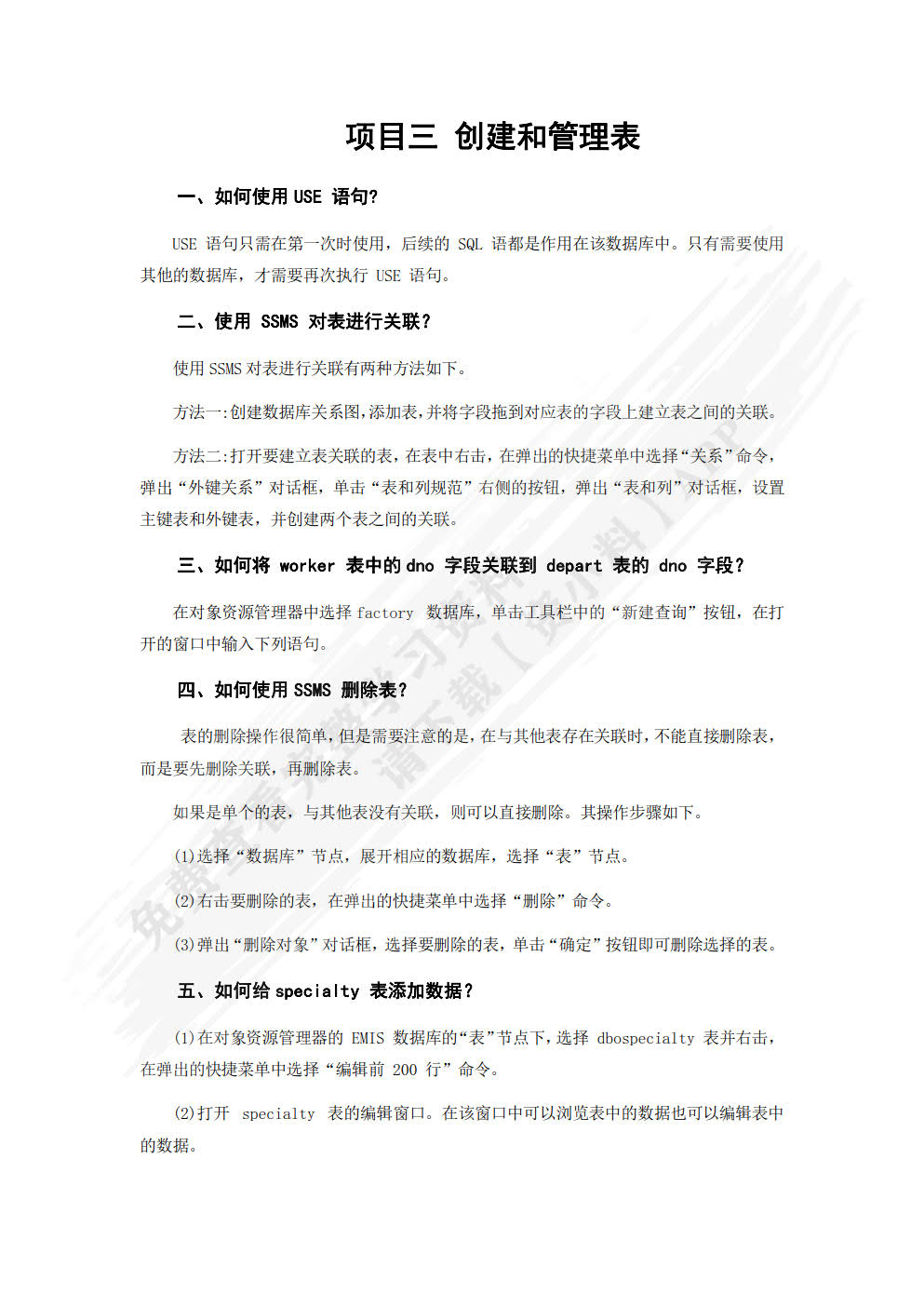 网络数据库（SQL Server）