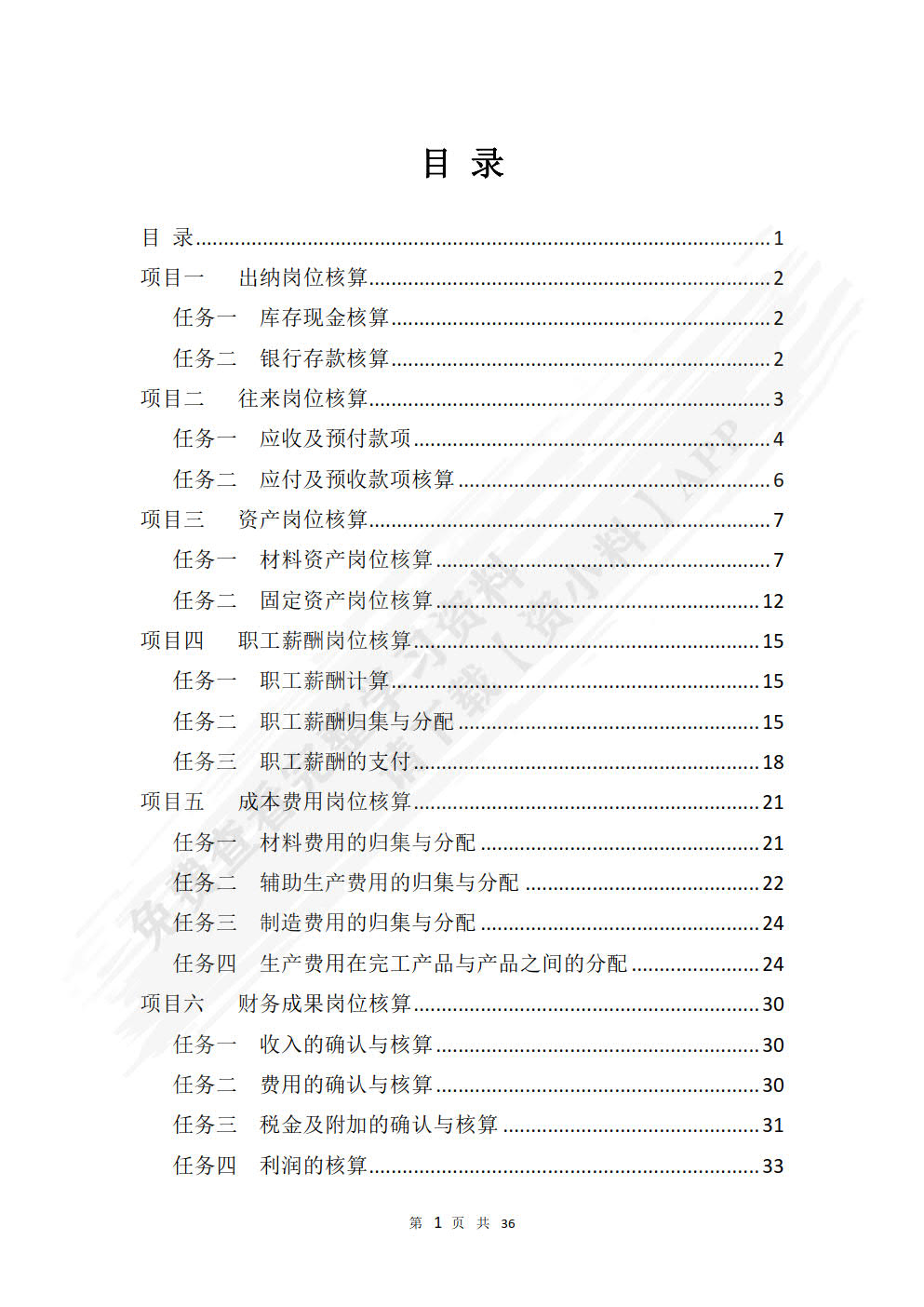 企业会计分岗核算