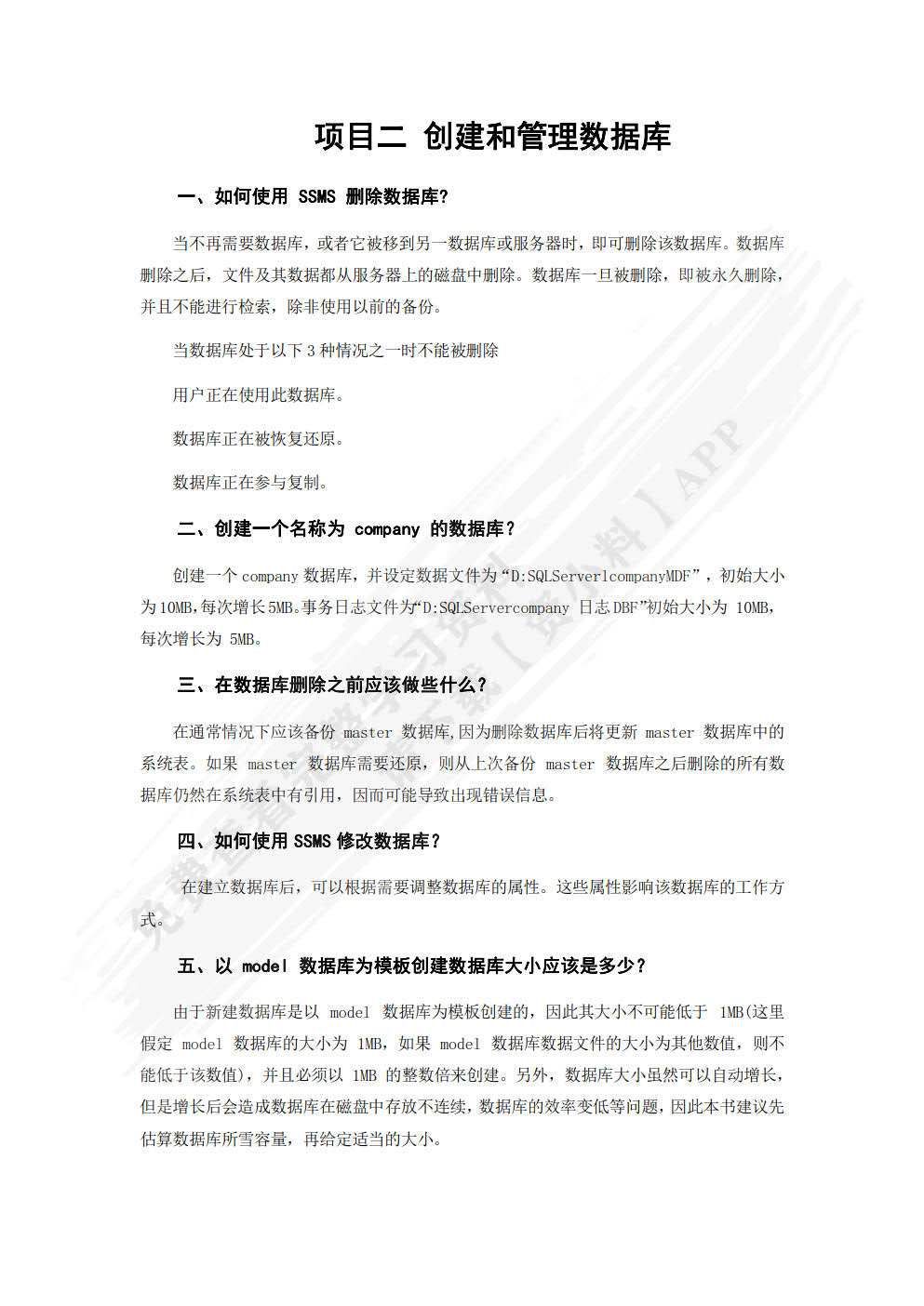 网络数据库（SQL Server）