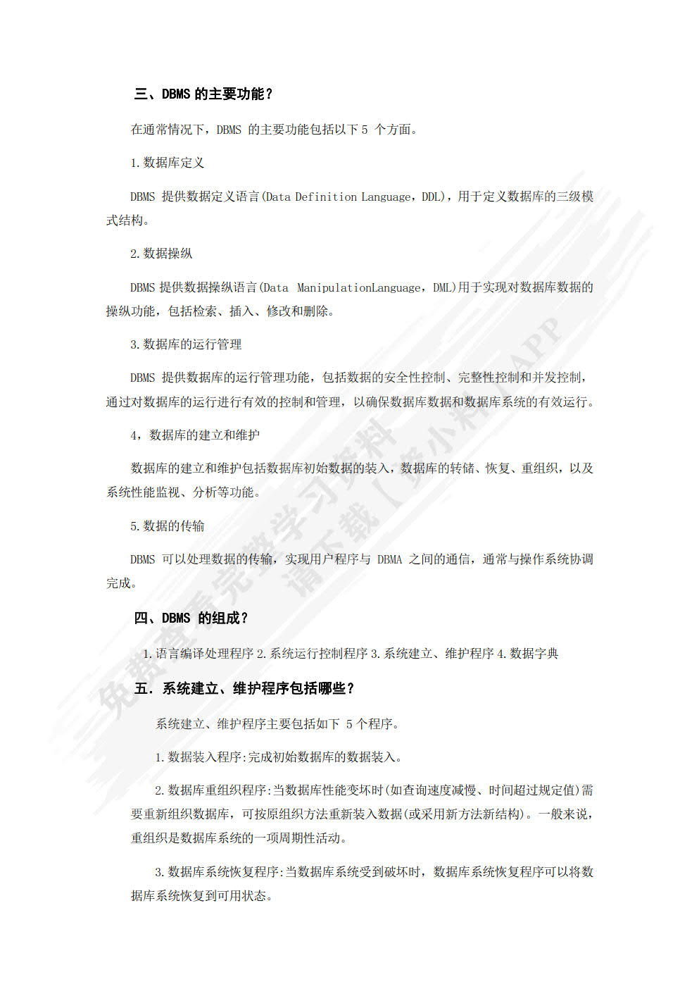 网络数据库（SQL Server）