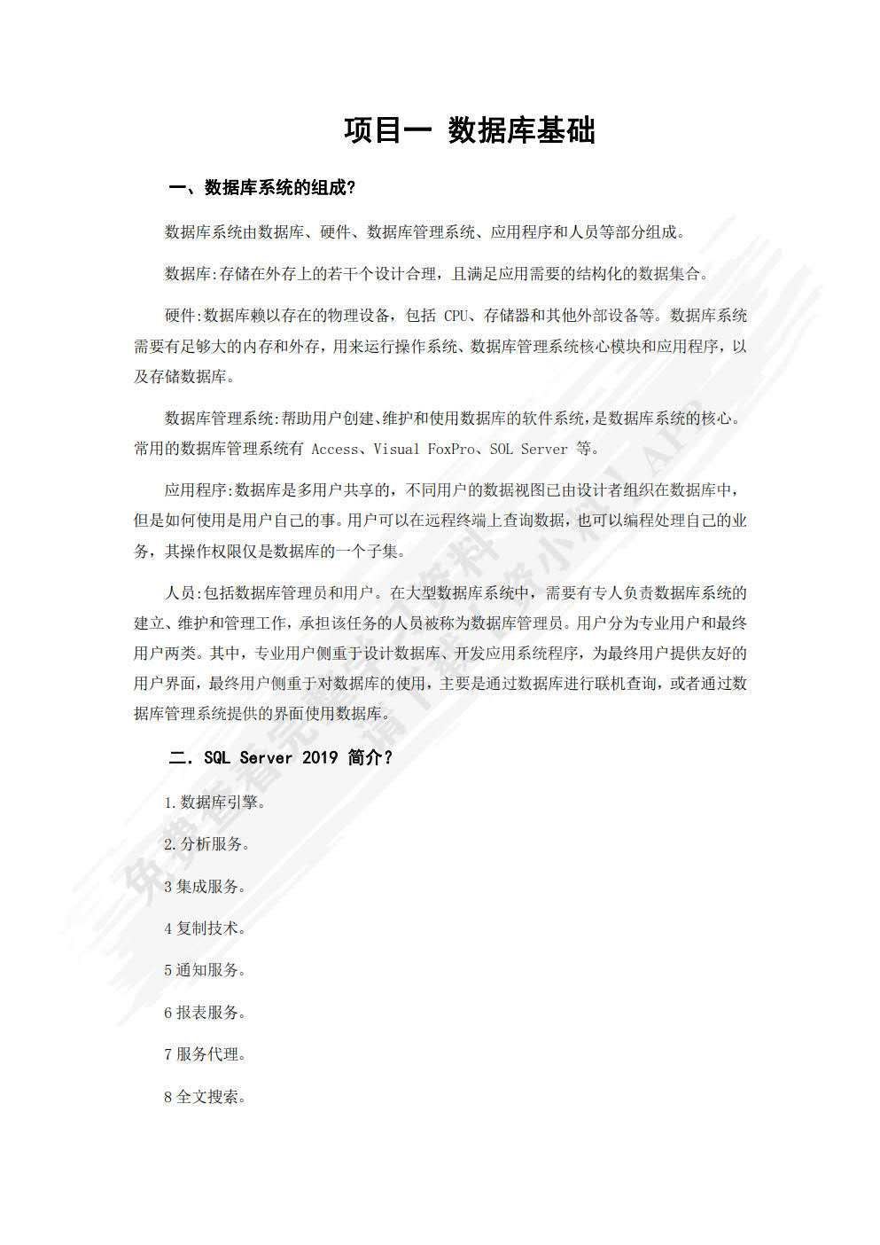 网络数据库（SQL Server）
