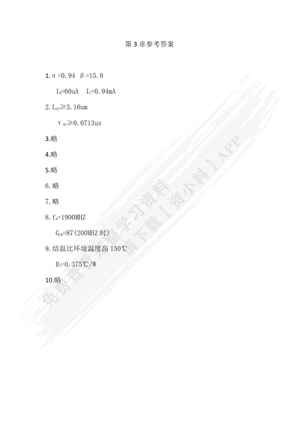 半导体器件物理