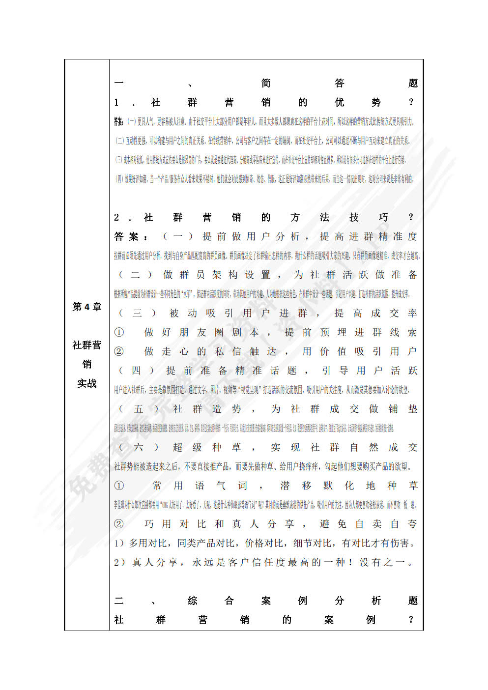 新媒体营销与推广（项目任务式）