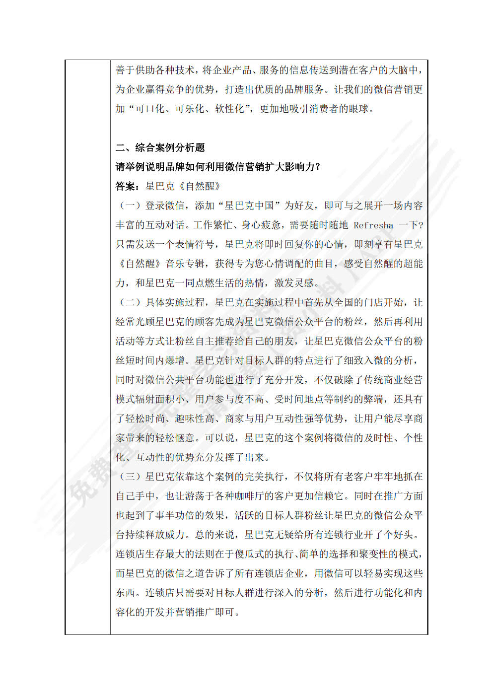 新媒体营销与推广（项目任务式）