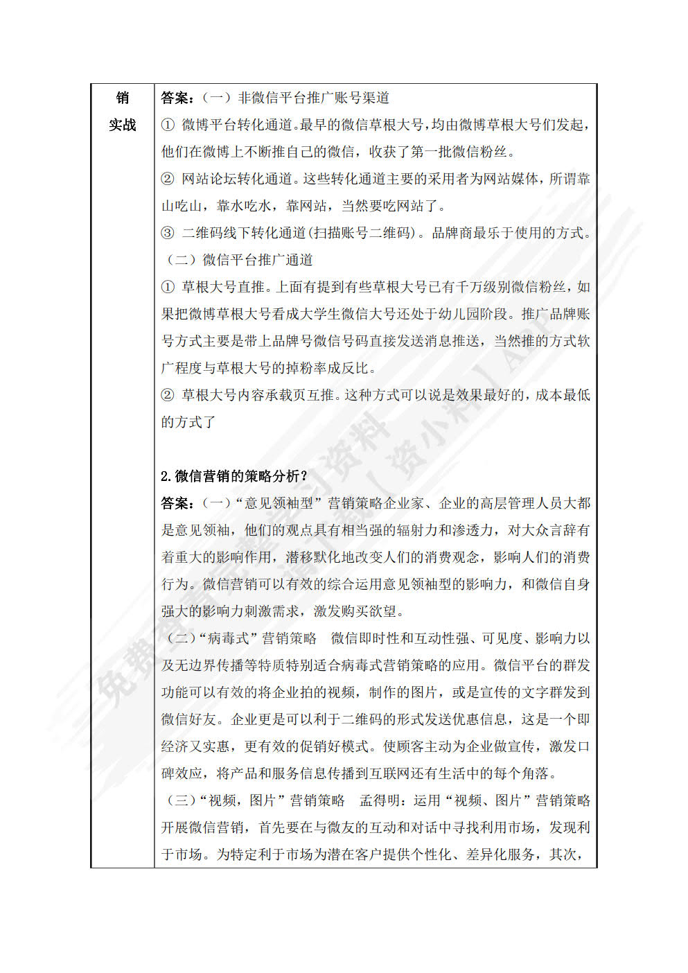 新媒体营销与推广（项目任务式）