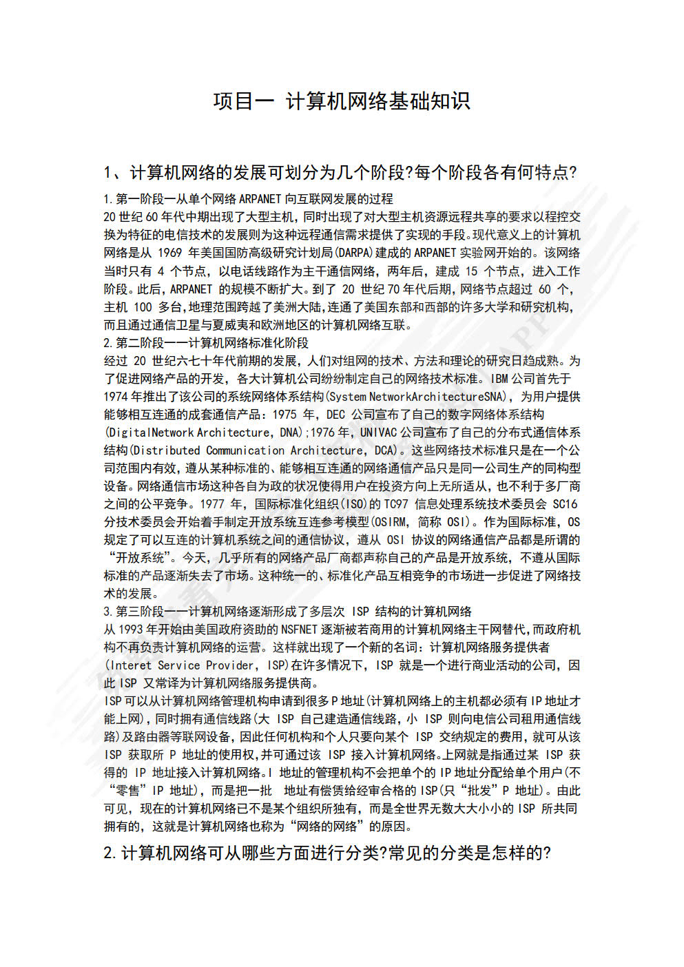 计算机组网技术