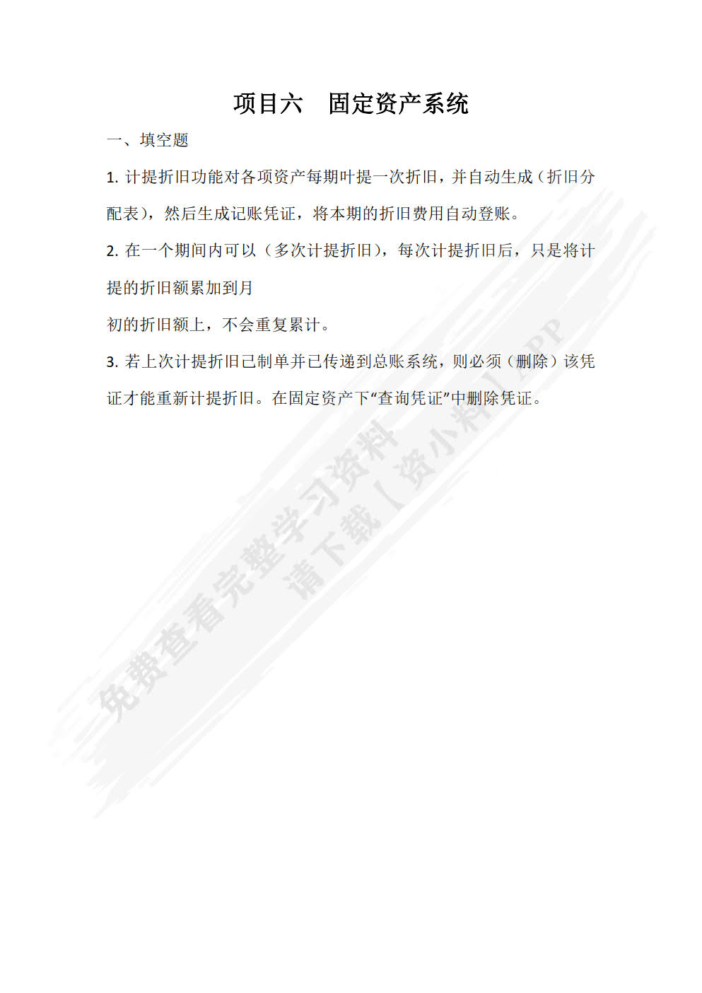 会计信息化实务——用友U8V10.1版
