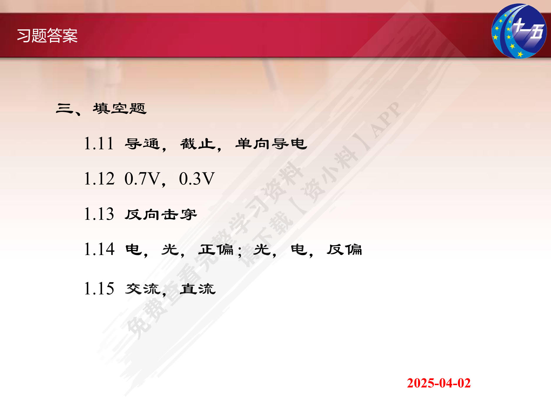 电子技术(第5版)