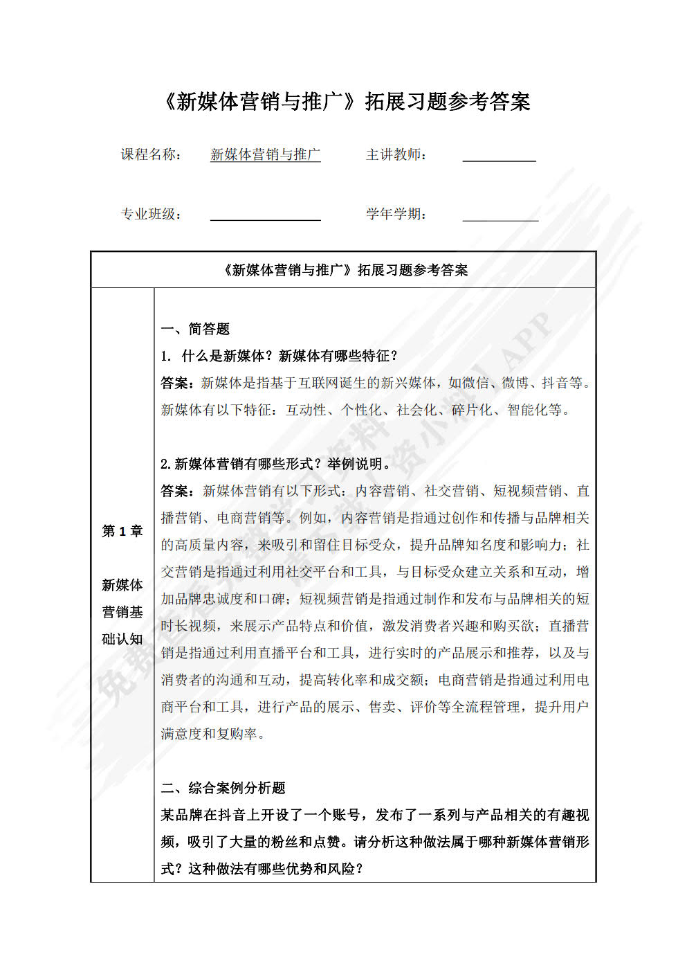 新媒体营销与推广（项目任务式）
