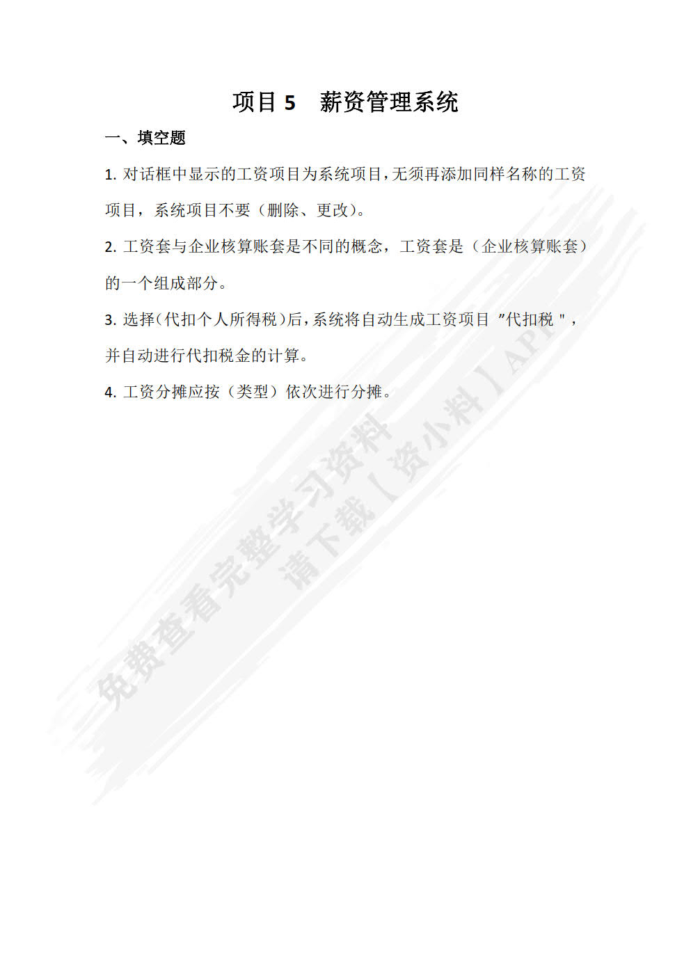 会计信息化实务——用友U8V10.1版