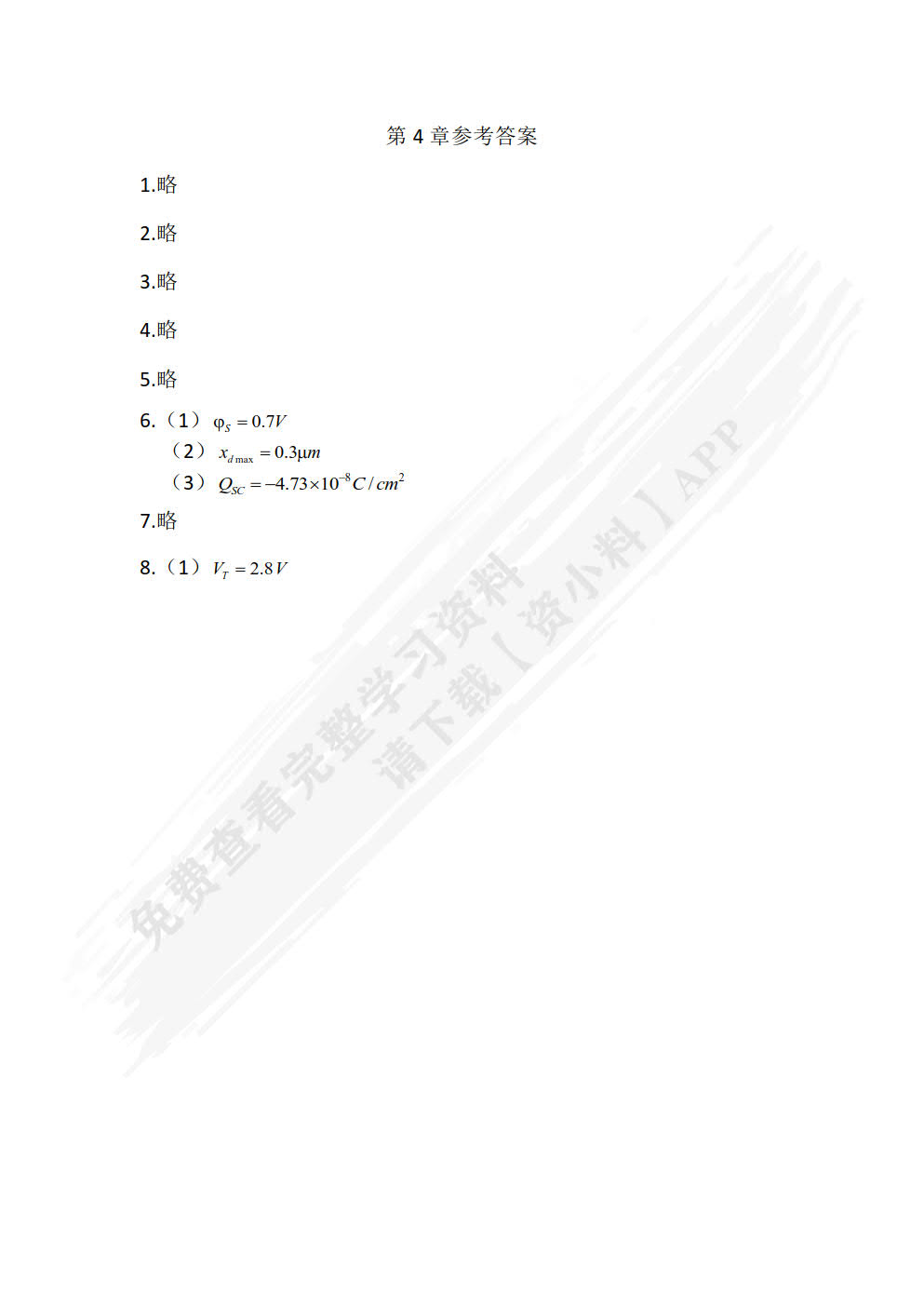 半导体器件物理
