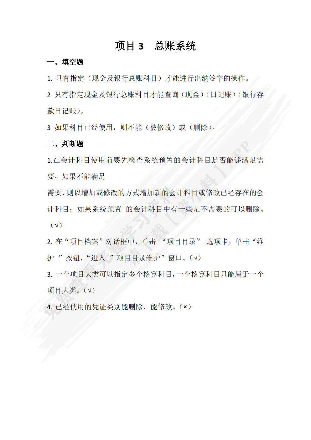 会计信息化实务——用友U8V10.1版