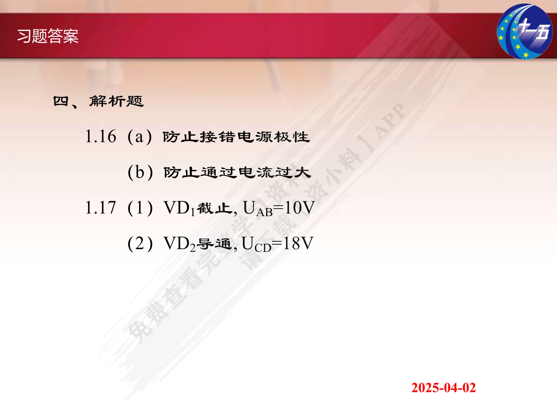 电子技术(第5版)