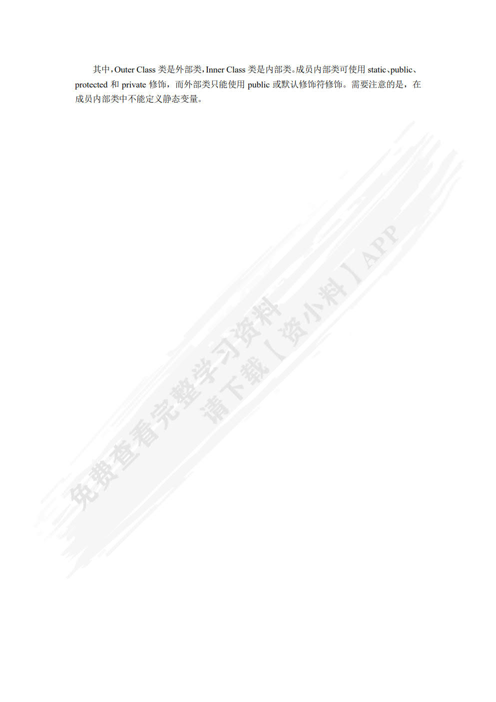 Java开发综合实战