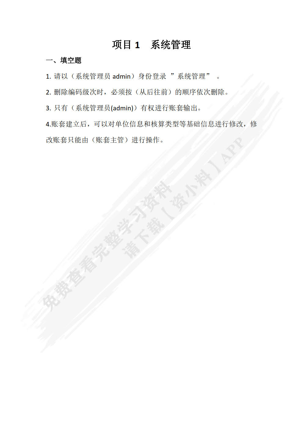 会计信息化实务——用友U8V10.1版