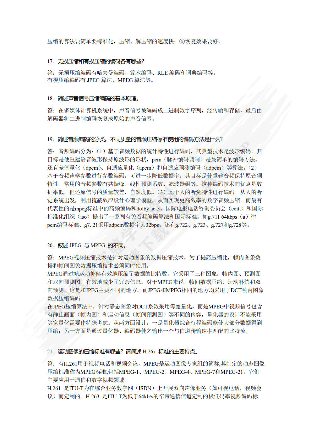 多媒体技术及应用