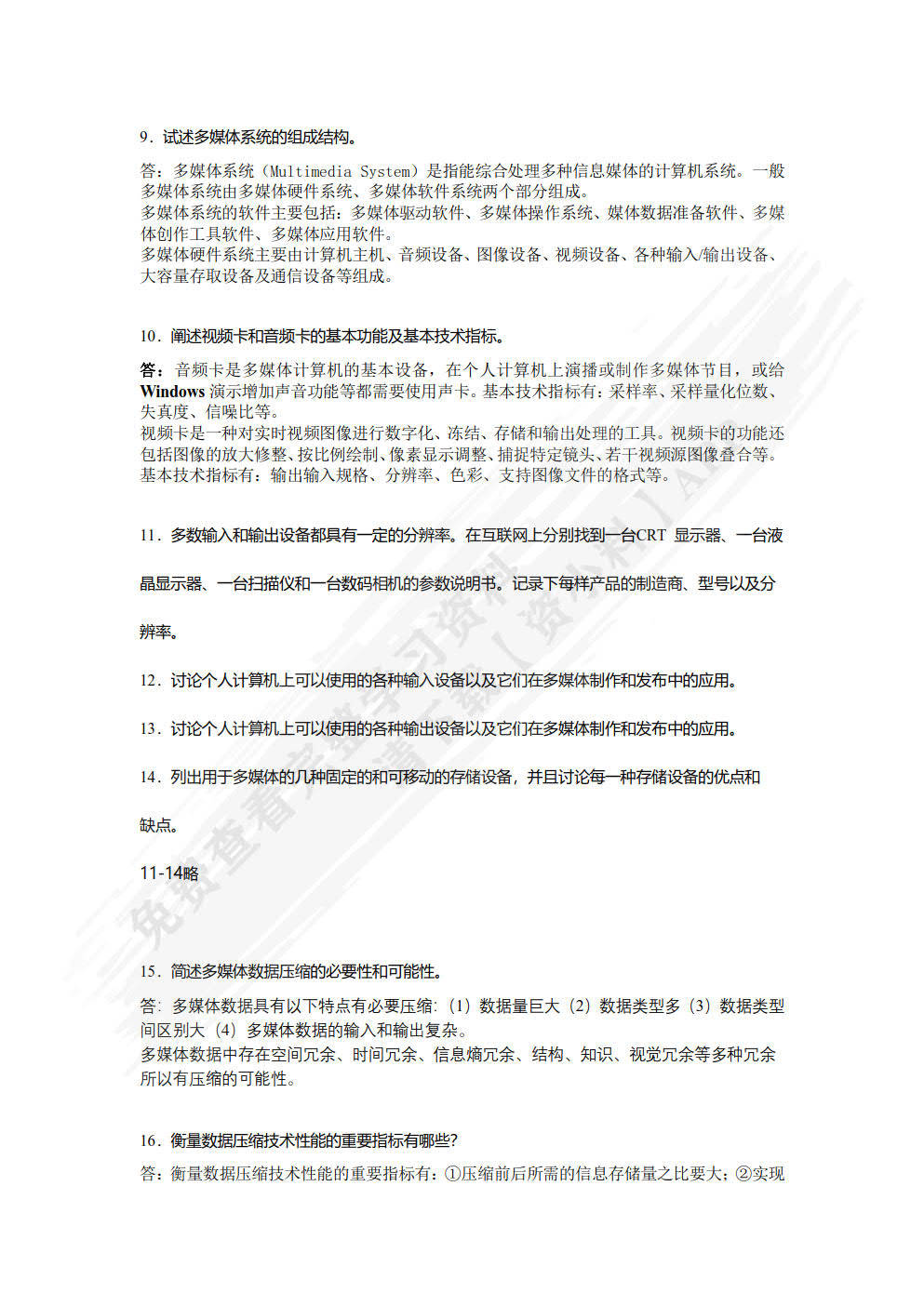 多媒体技术及应用