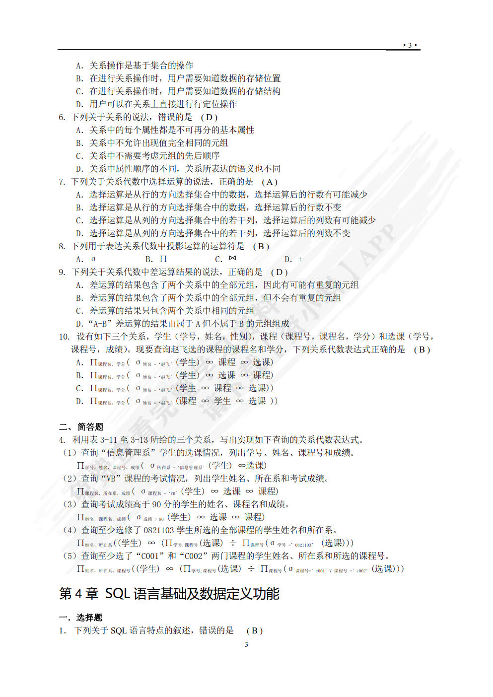 数据库系统教程（第2版）