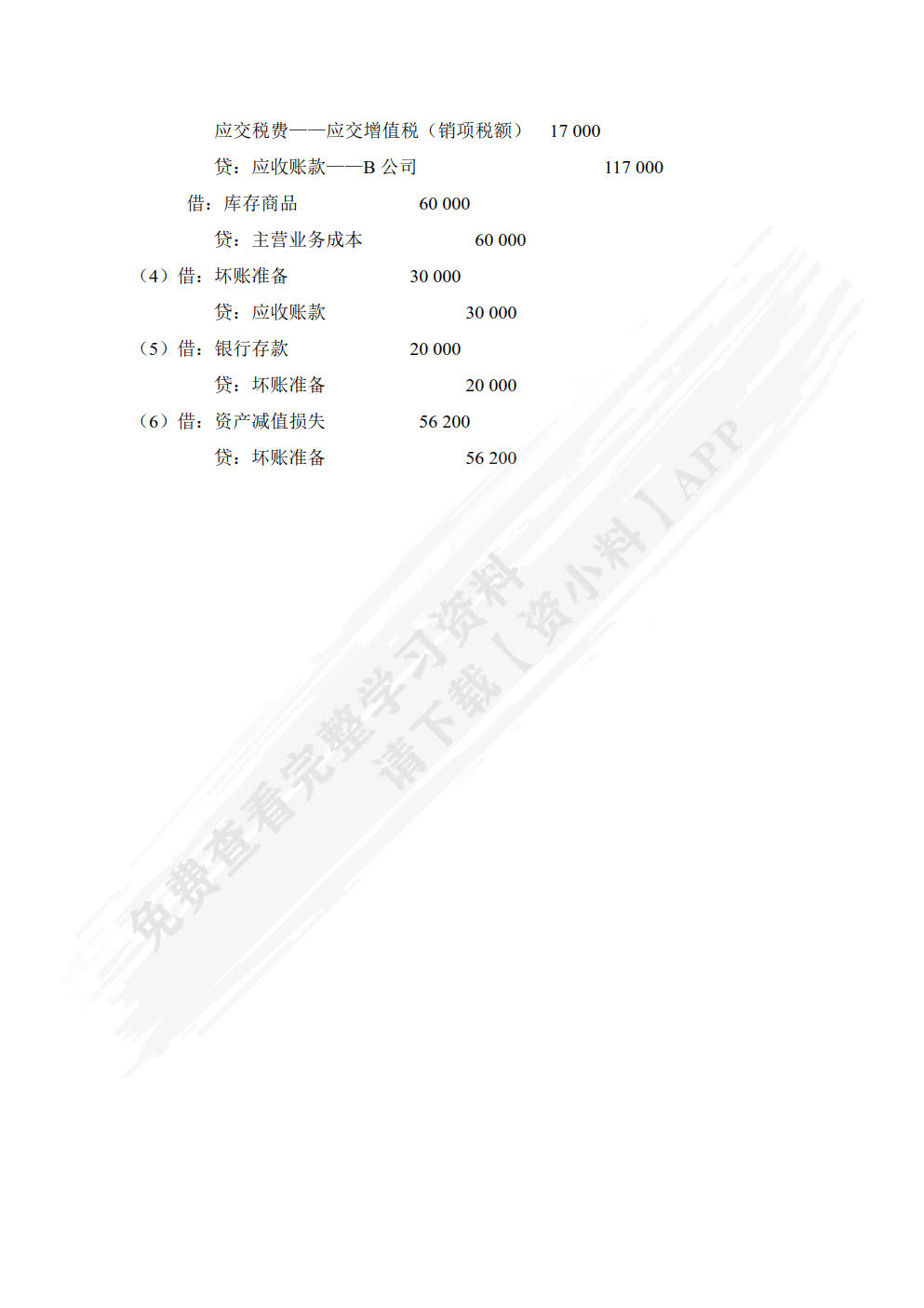 房地产开发企业会计