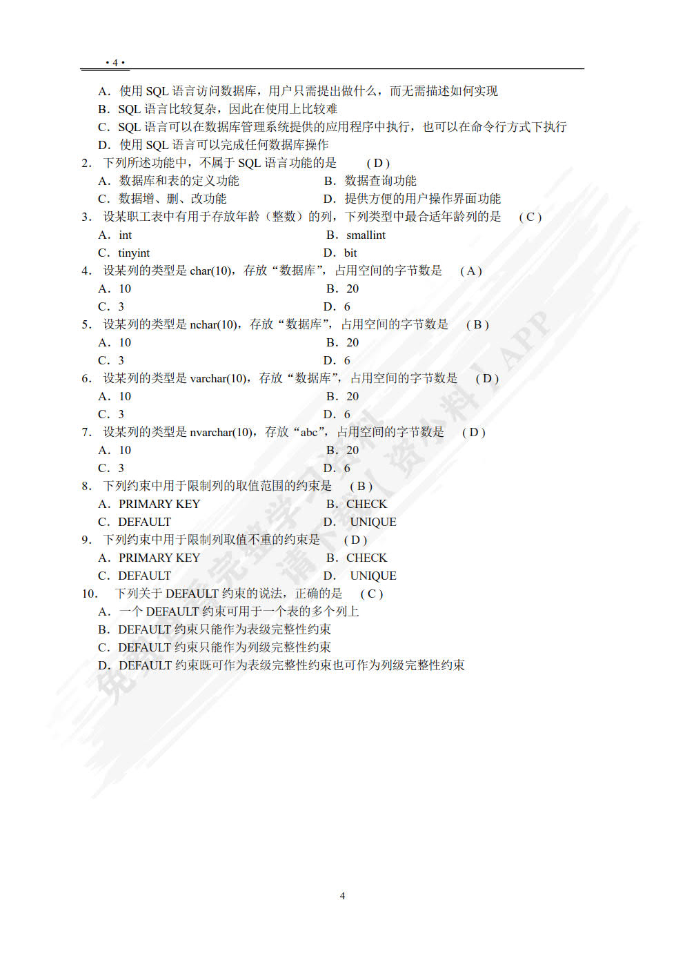数据库系统教程（第2版）