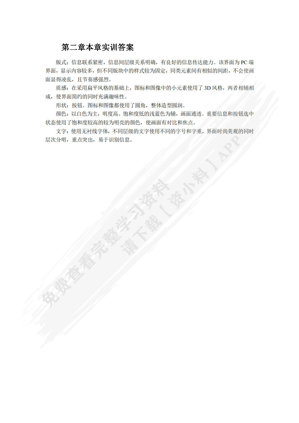 UI交互设计案例教程（第2版）（全彩）（含微课）