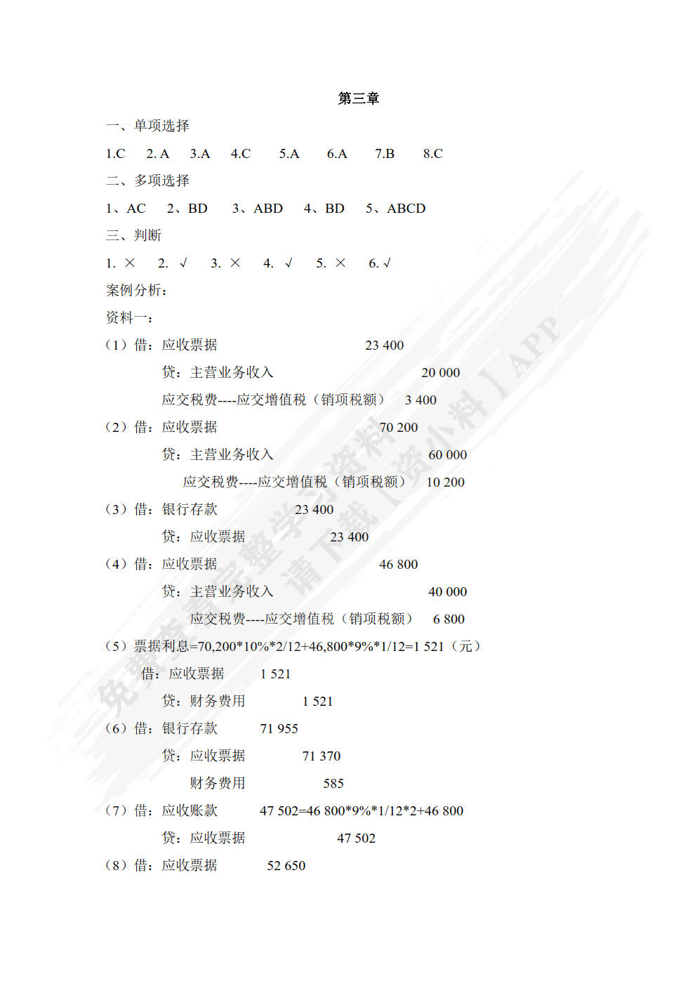 房地产开发企业会计