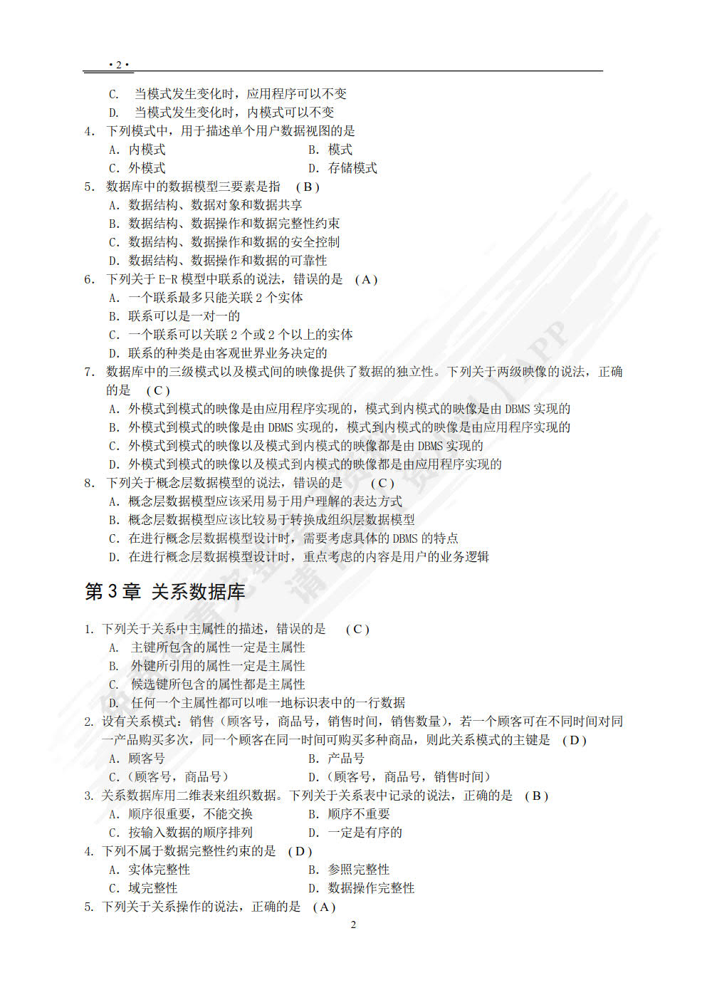 数据库系统教程（第2版）