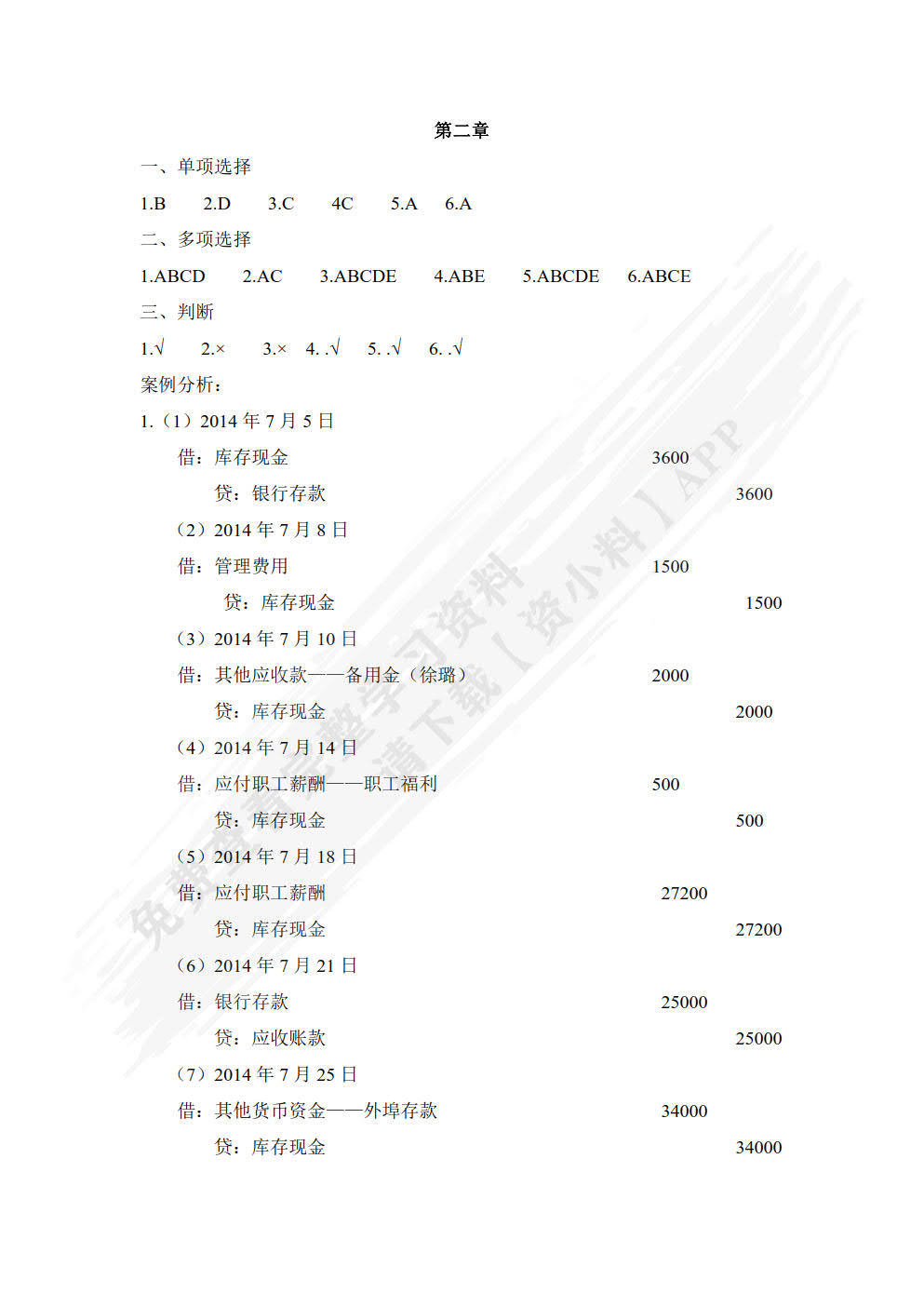 房地产开发企业会计