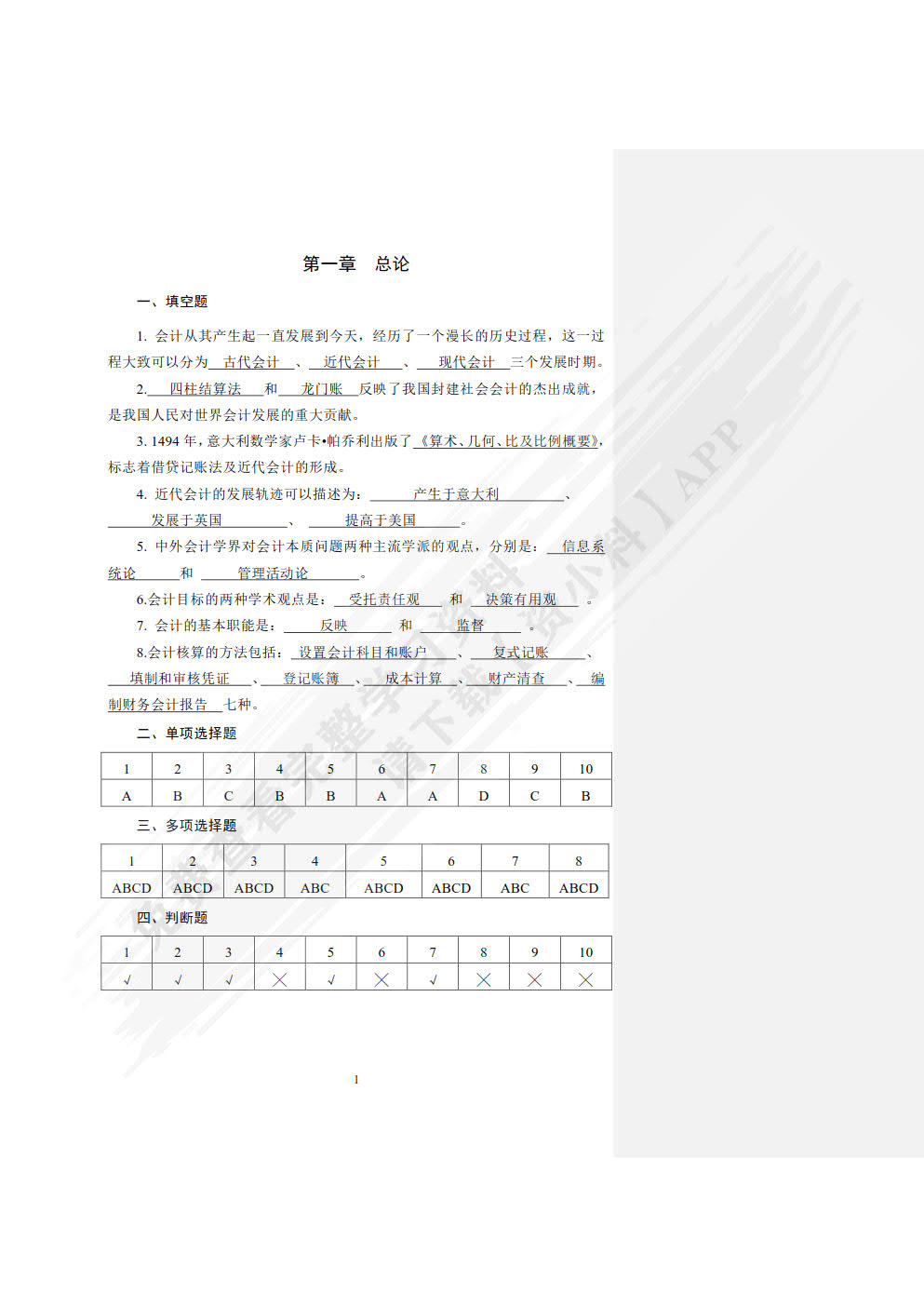 会计学原理习题与实训