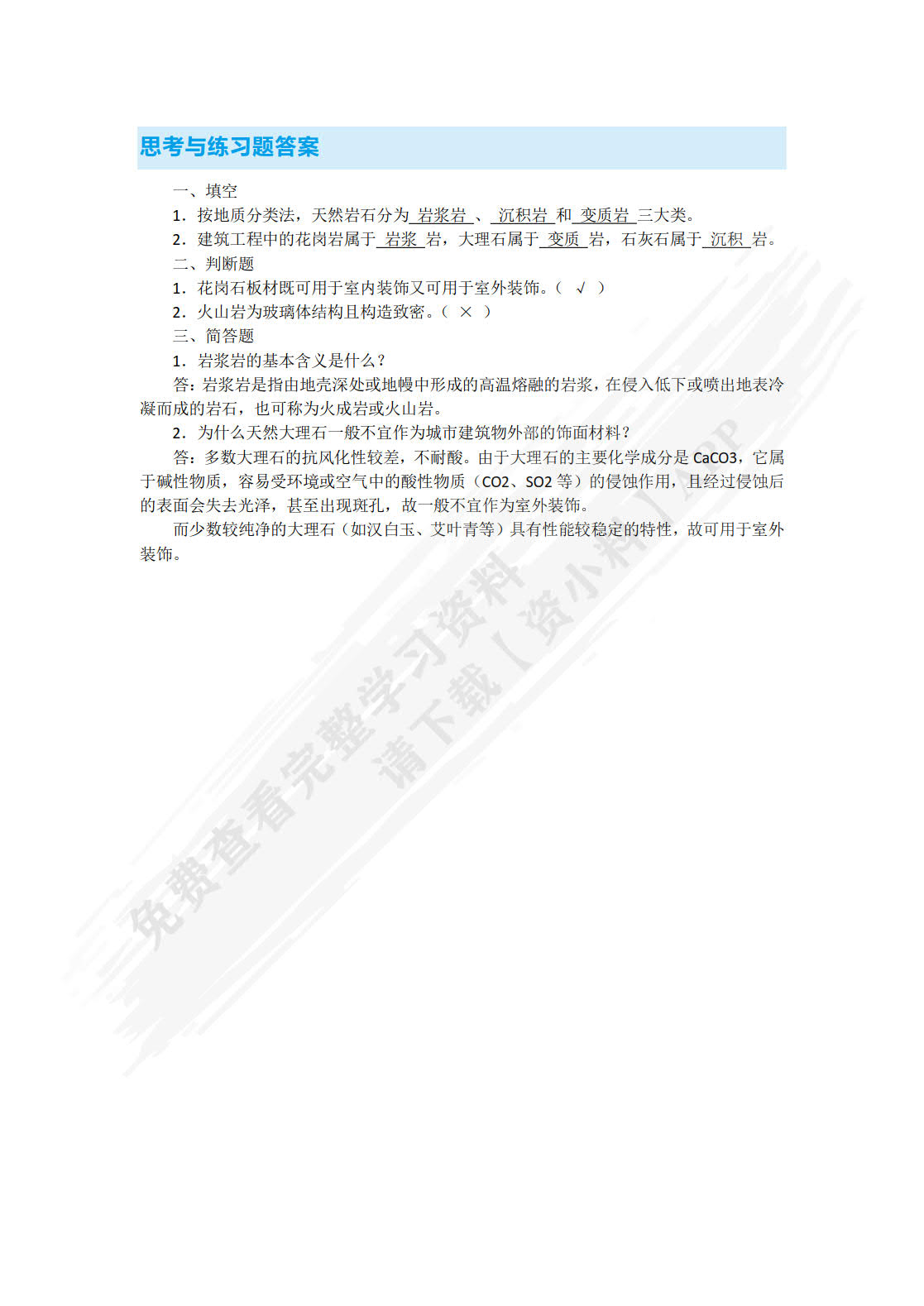 装饰材料与施工工艺（双色）（含微课）