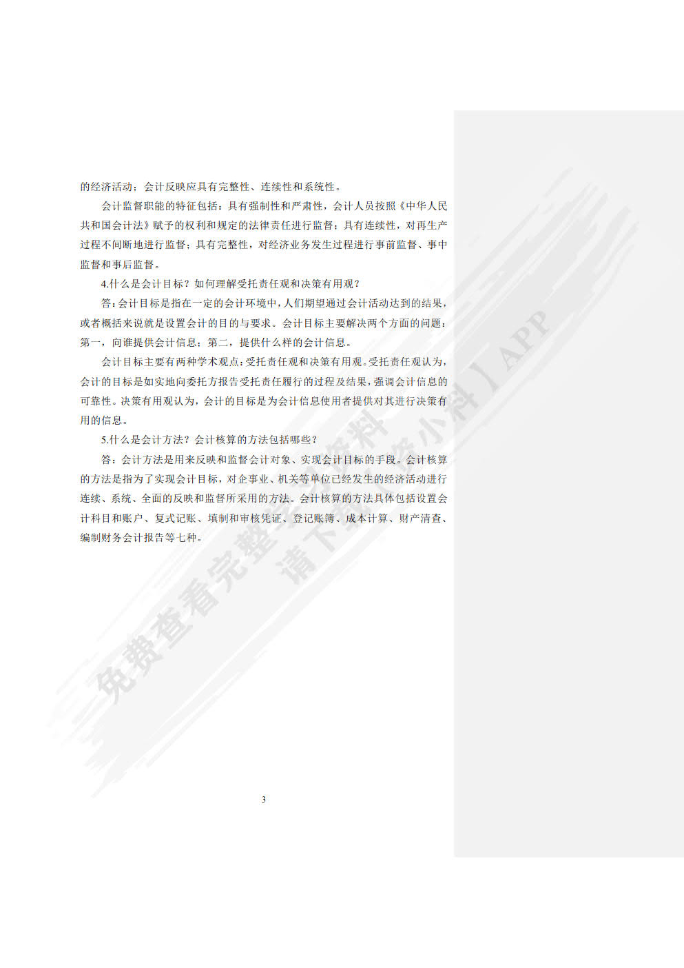 会计学原理习题与实训