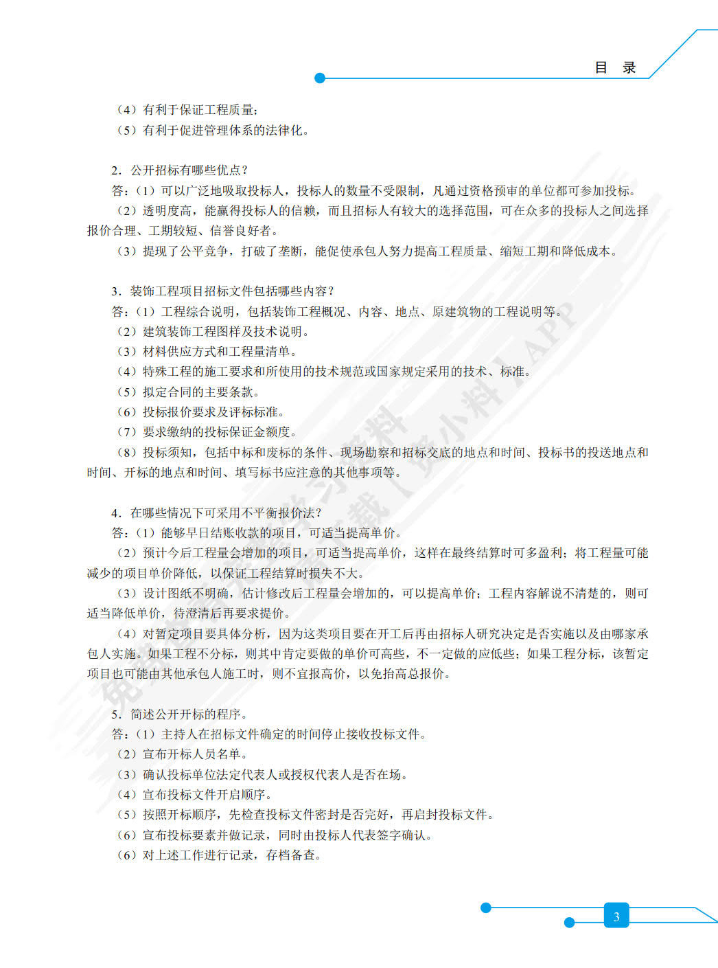 装饰工程项目管理（双色）