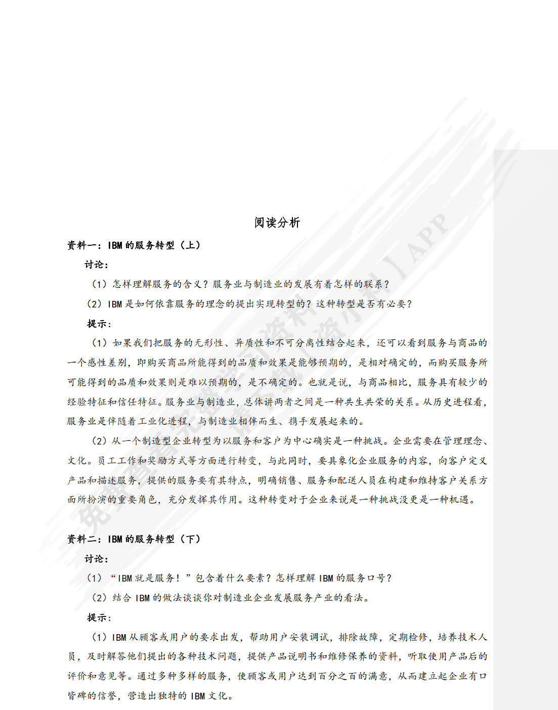 国际服务贸易（第五版）
