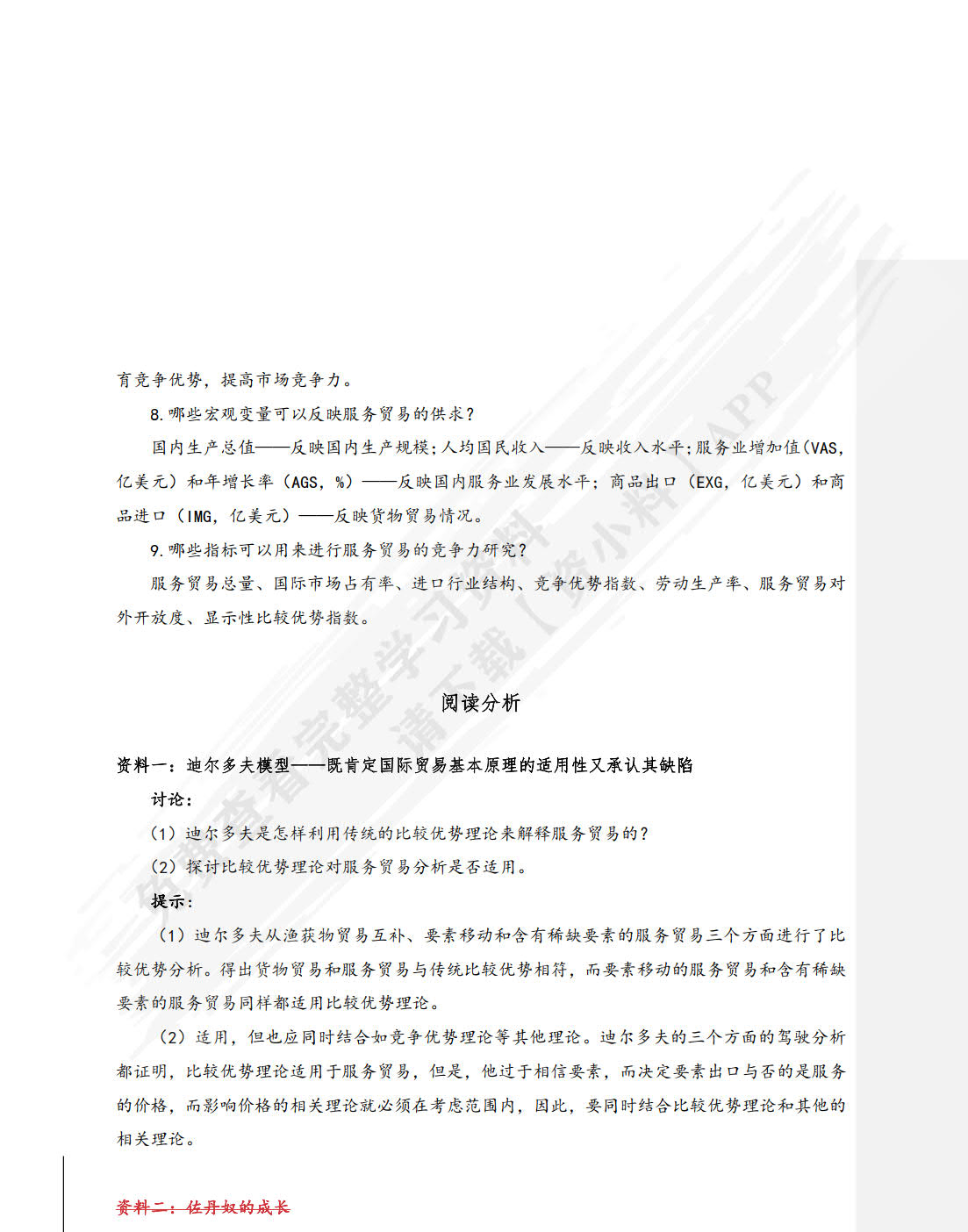 国际服务贸易（第五版）
