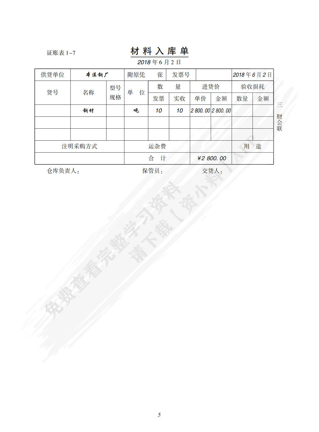 基础会计实训教程