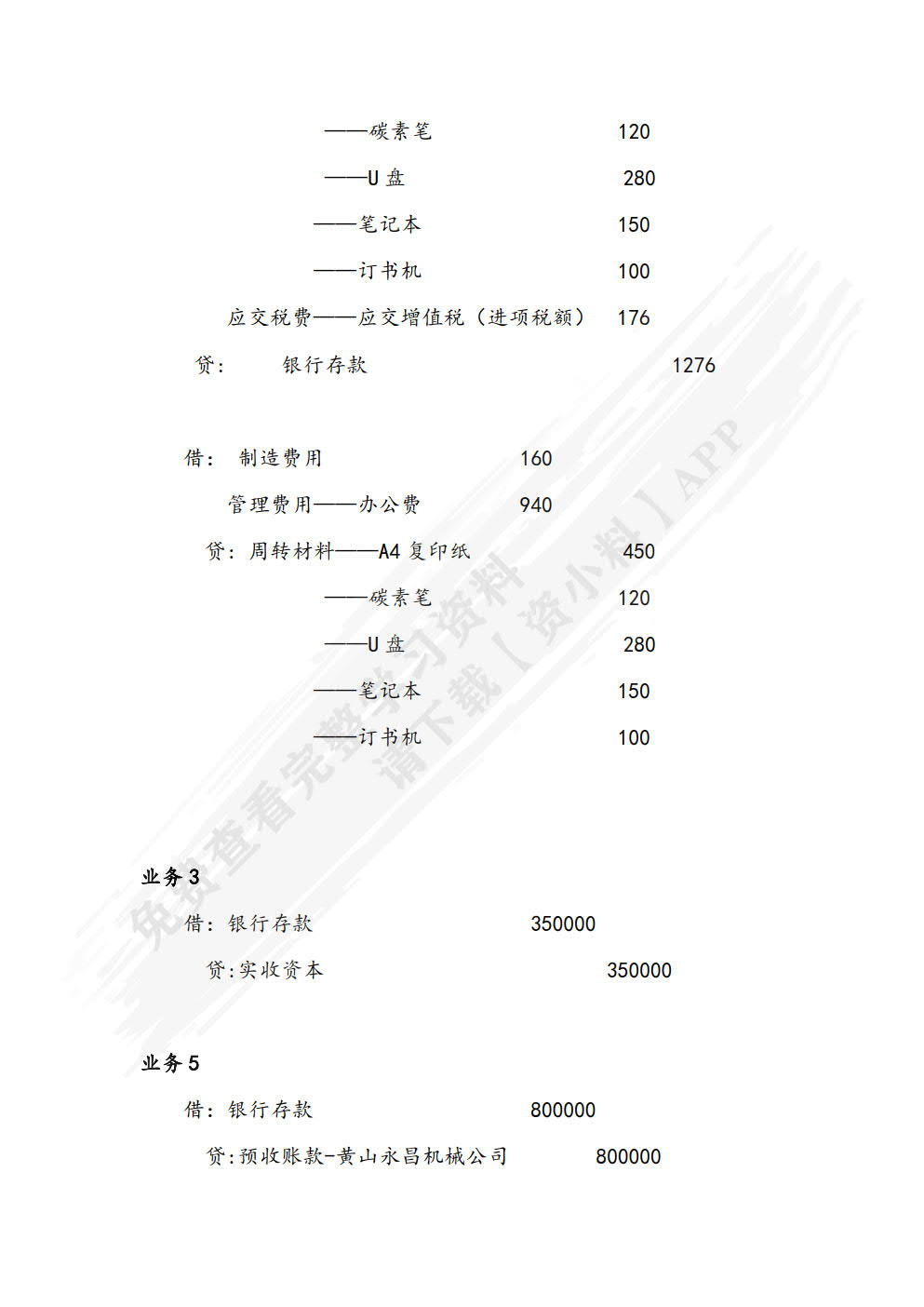 会计学综合模拟实验(第二版)