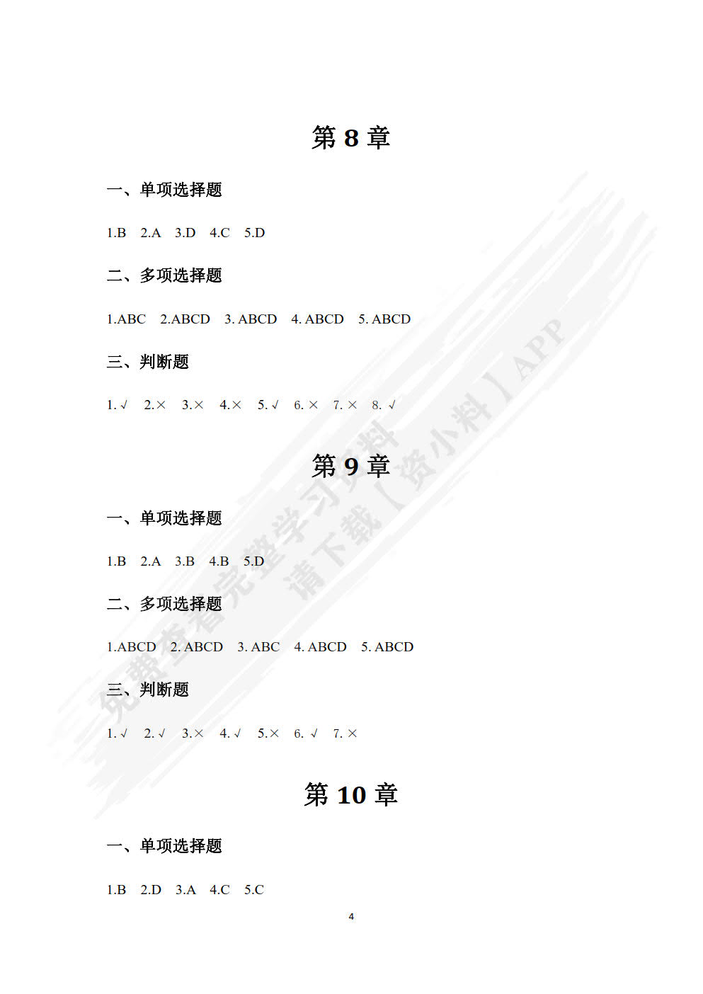 零售学（第三版）