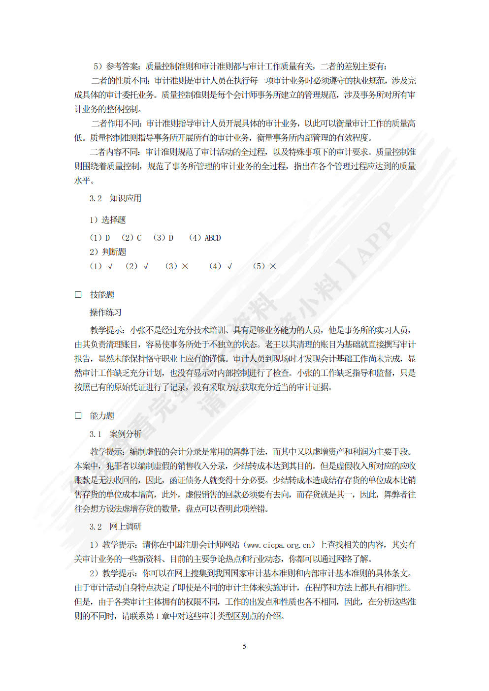 审计学（第四版）