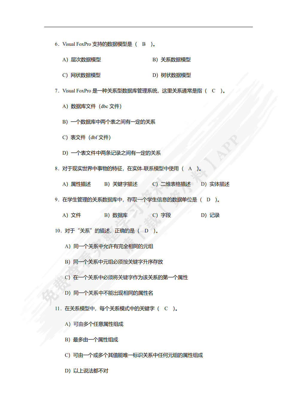 Visual FoxPro程序设计实践教程（第3版）