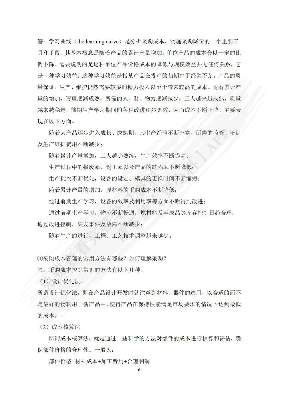 采购管理实务