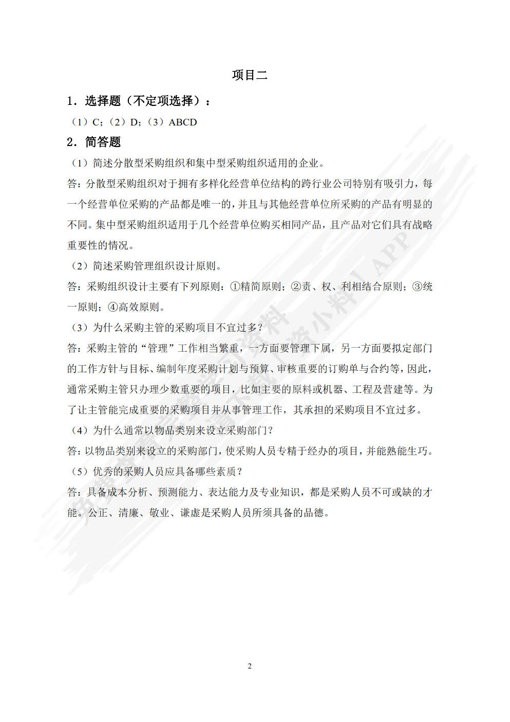 采购管理实务