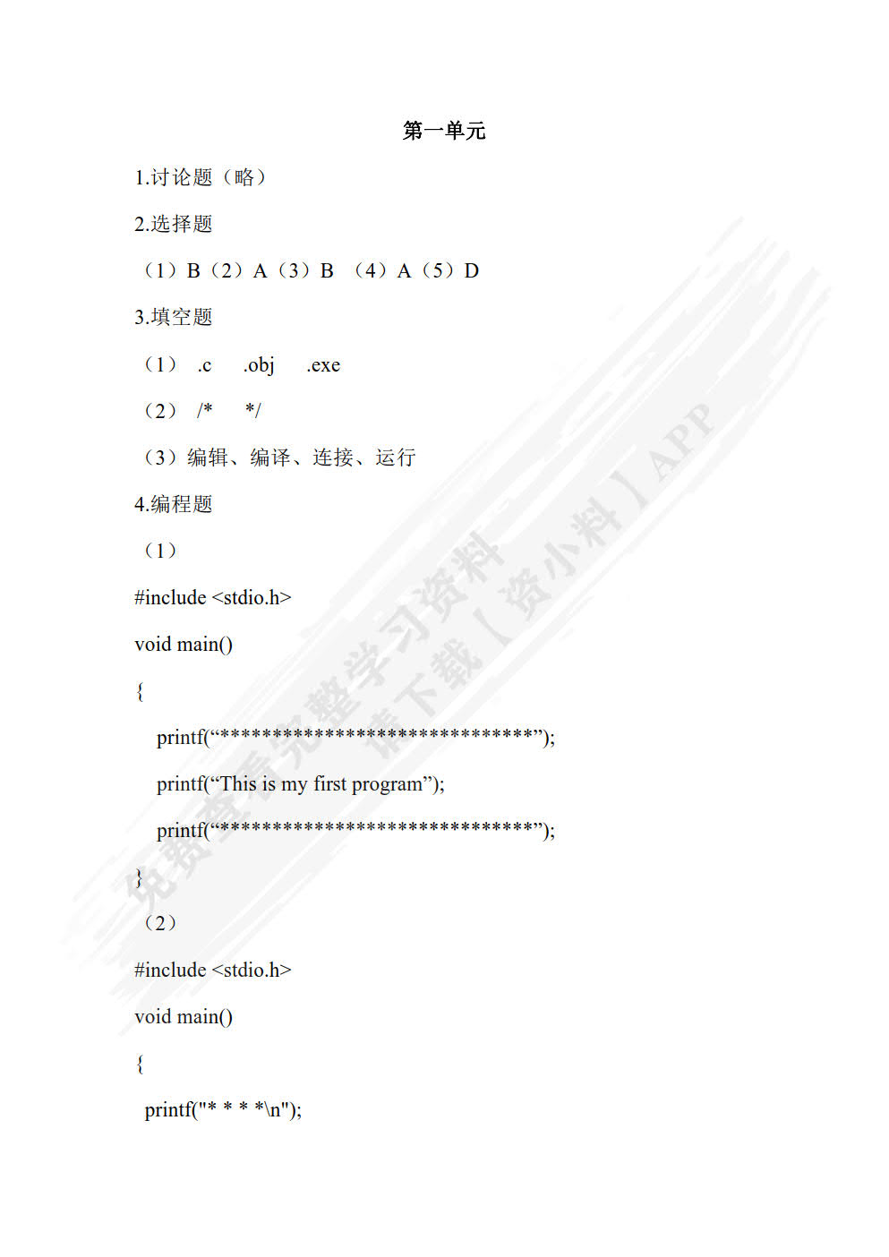 C语言程序设计任务驱动式教程