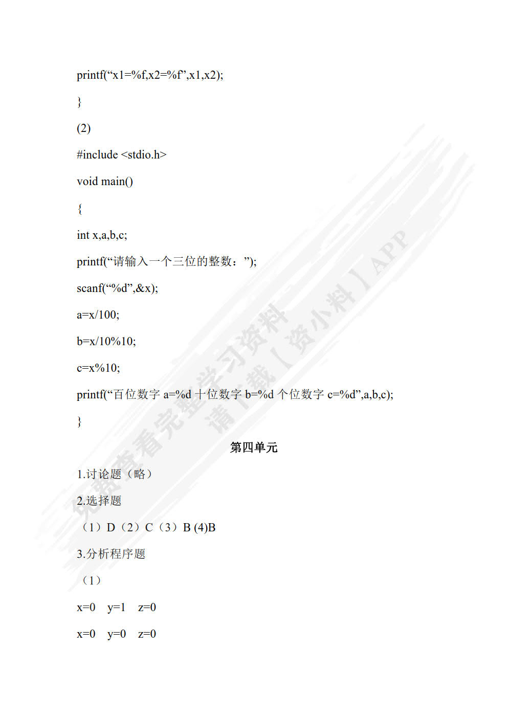 C语言程序设计任务驱动式教程