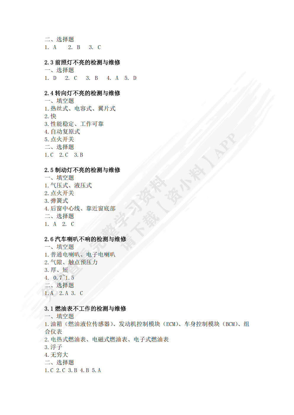 汽车电器检测与维修一体化教程
