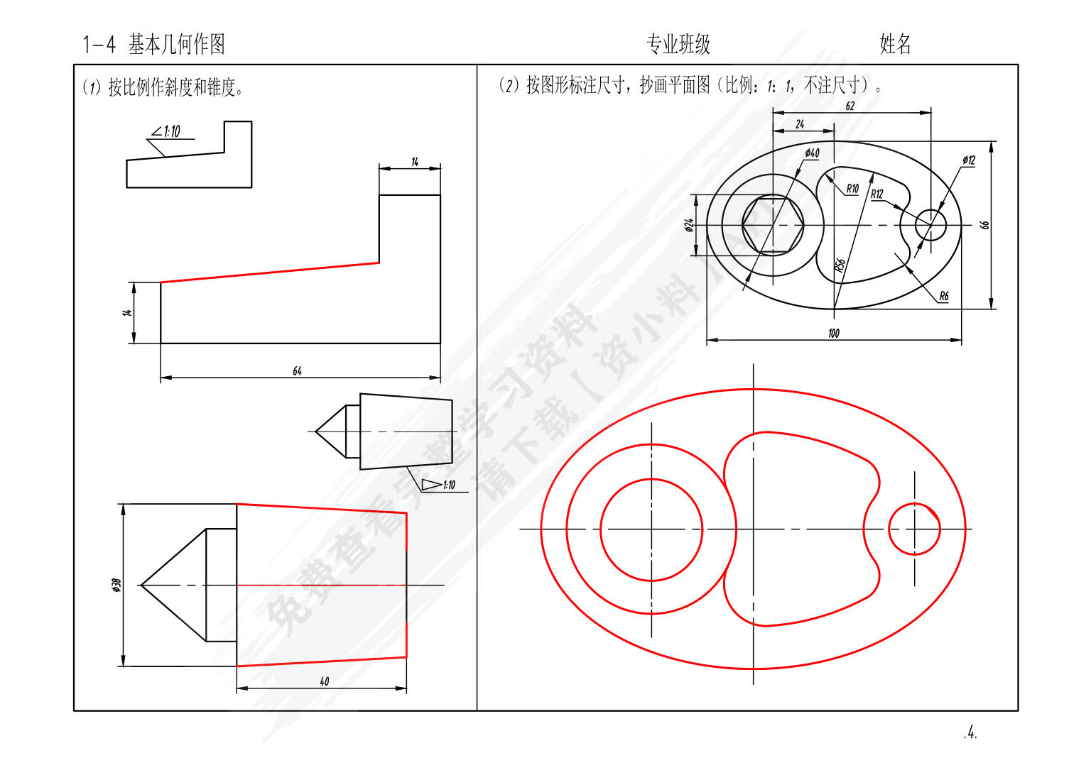 工程制图习题集（第3版）