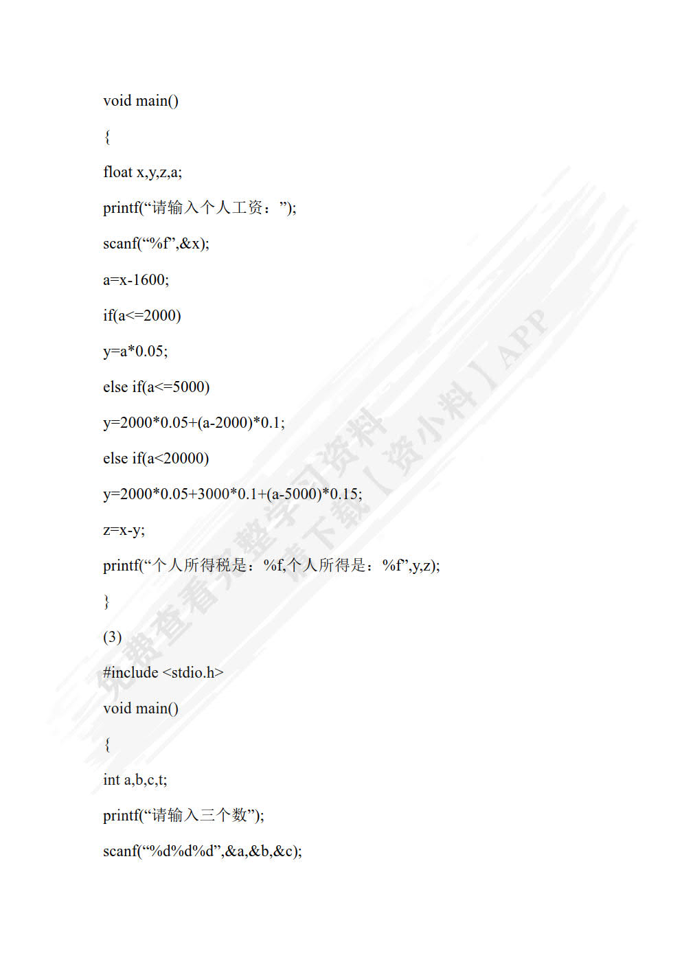 C语言程序设计任务驱动式教程