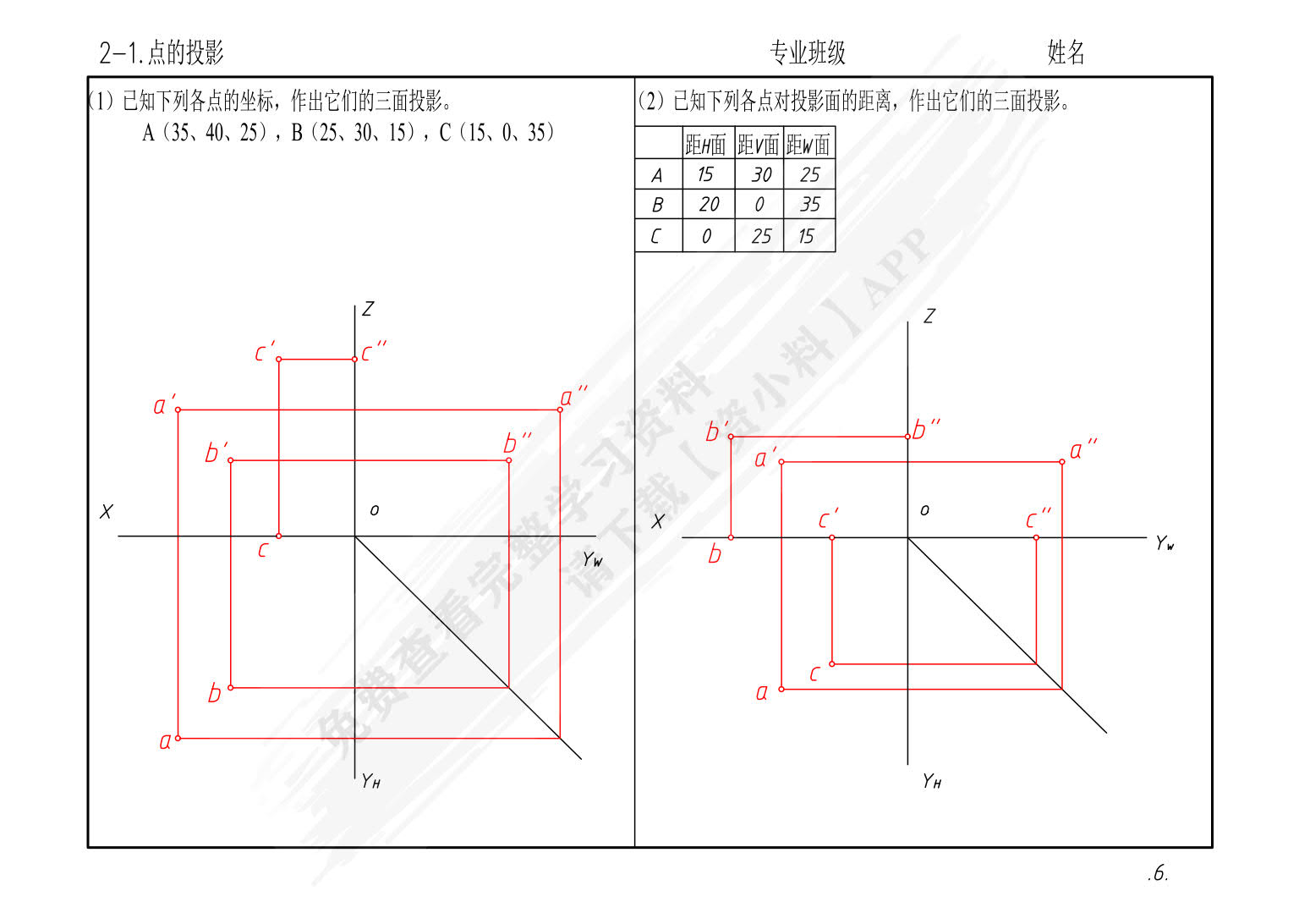 工程制图习题集（第3版）
