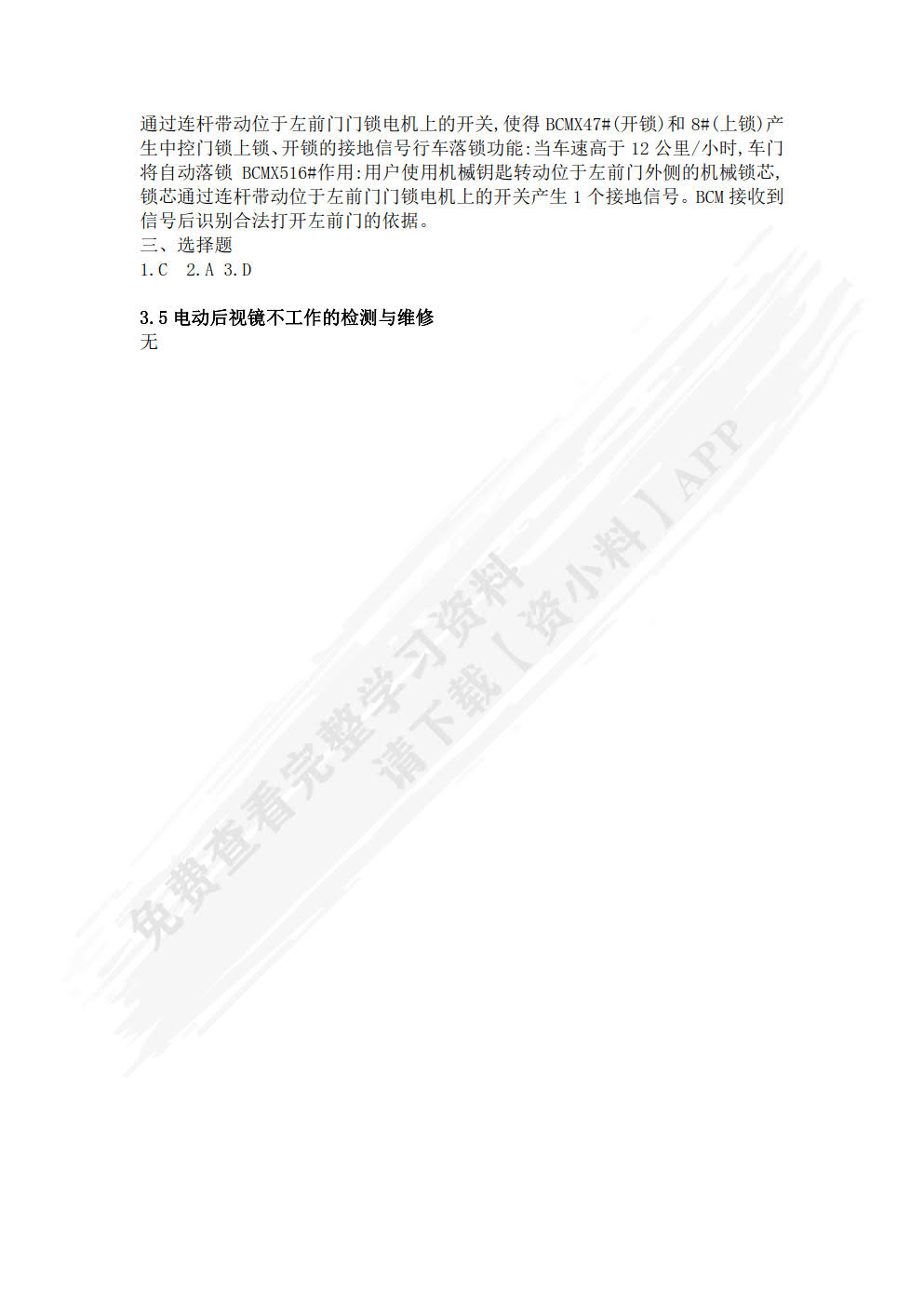 汽车电器检测与维修一体化教程