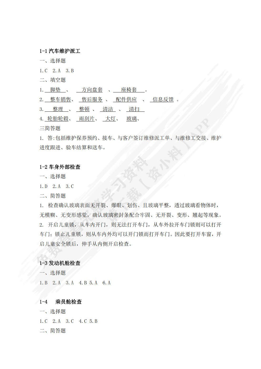 汽车维护一体化教程